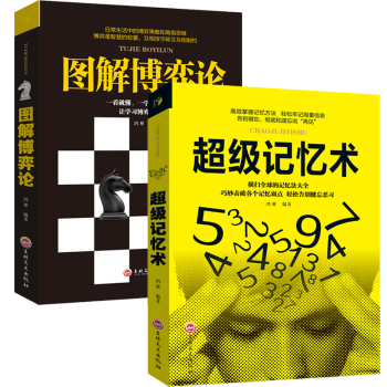 將來的你一定感謝現在拼命的自己未來的你青春勵誌文學小說書 圖解博弈論超級記憶術（2冊） pdf epub mobi 下载