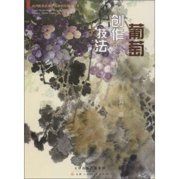 【XH】 葡萄创作技法 pdf epub mobi 下载
