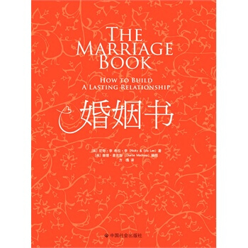 婚姻书 (英)李,(英)李,方逸 9787508732688