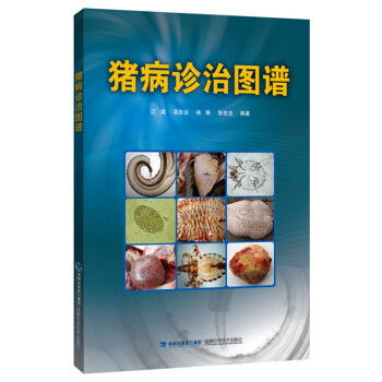 豬病診治圖譜 9787533547318 福建科技齣版社 pdf epub mobi 電子書 下載