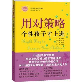 用对策略，个性孩子才上进 张佩玲 9787550612846 pdf epub mobi 下载
