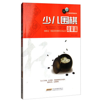 【XH】 启蒙篇-少儿围棋