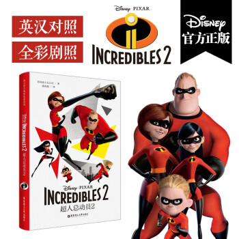 超人总动员2 The Incredibles 2 迪士尼大电影双语阅读 pdf epub mobi 下载