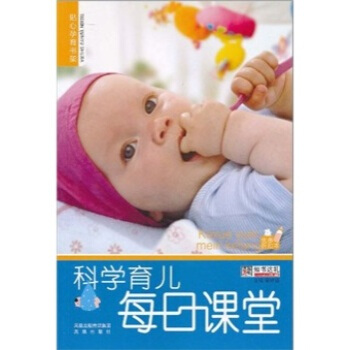 科学育儿每日课堂 崔钟雷 9787550601123 pdf epub mobi 下载