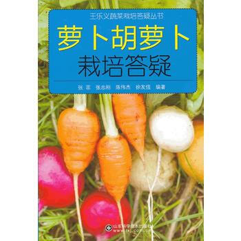 蘿蔔鬍蘿蔔栽培答疑 張菲 ... [等]著 9787533161156 pdf epub mobi 電子書 下載