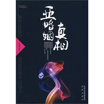 亚婚姻真相 吴晓赟 9787807294047