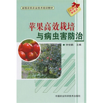 蘋果高效栽培與病蟲害防治 鍾世鵬 9787511605412 pdf epub mobi 電子書 下載