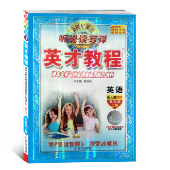 2017正版 人教版五年級上冊英語英纔教程課本同步解讀 英纔教程 彩色版新世紀英纔 字詞句段篇 課本 pdf epub mobi 電子書 下載