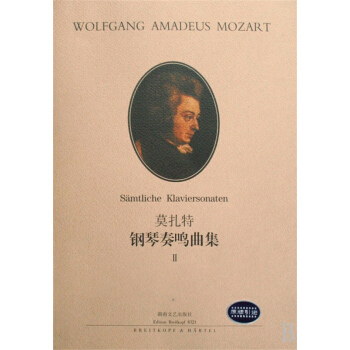 莫扎特钢琴奏鸣曲集(Ⅱ) pdf epub mobi 下载