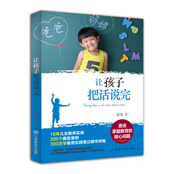 【XH】 让孩子把话说完 pdf epub mobi 下载