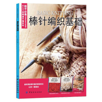 【XH】 棒针编织基础