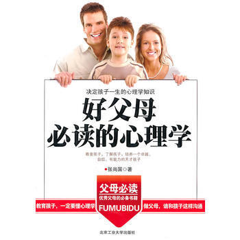 好父母心读的心理学 pdf epub mobi 下载