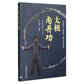 【XH】 太極內丹功 pdf epub mobi 電子書 下載