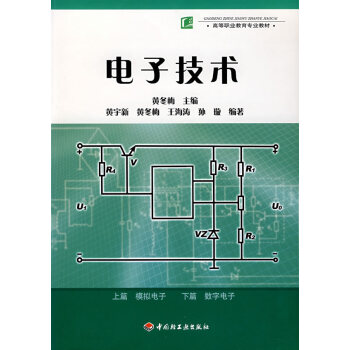 电子技术 黄冬梅 9787501959624 pdf epub mobi 下载