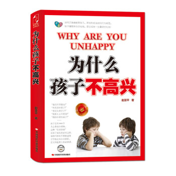 {WL}为什么孩子不高兴--赵亚平--中国时代经济出版社出版发行处 97875119106 pdf epub mobi 下载
