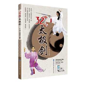 32式太極劍 鄢行輝 9787533552398 pdf epub mobi 電子書 下載