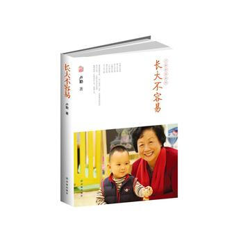 {WL}长大不容易:卢勤家庭教育--卢勤--译林出版社 9787544750530 pdf epub mobi 下载