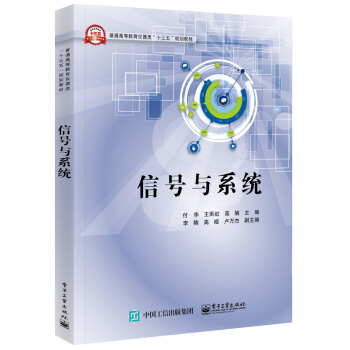 信号与系统 pdf epub mobi 下载