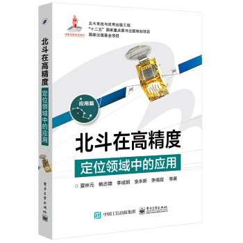 北鬥在高精度定位領域中的應用
