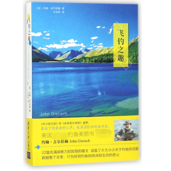 飞钓之趣 pdf epub mobi 下载