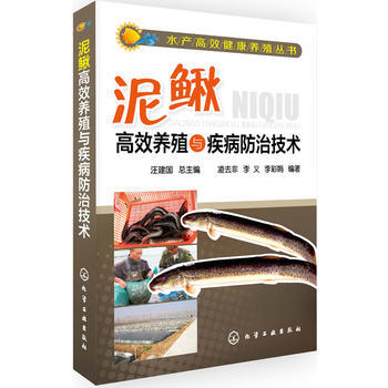 水产高效健康养殖丛书--泥鳅高效养殖与疾病防治技术 pdf epub mobi 电子书 下载