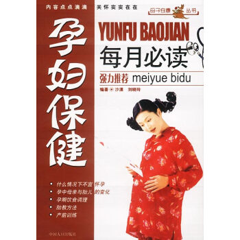 孕婦保健每月必讀` 沙漠,劉曉玲著 9787800796319 pdf epub mobi 下载