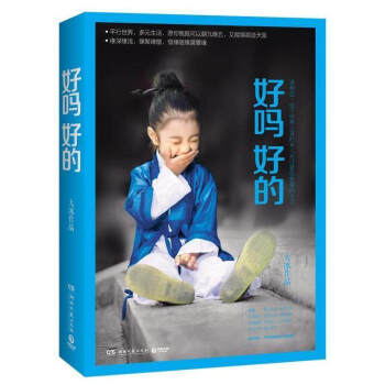 好吗好的 大冰 pdf epub mobi 下载