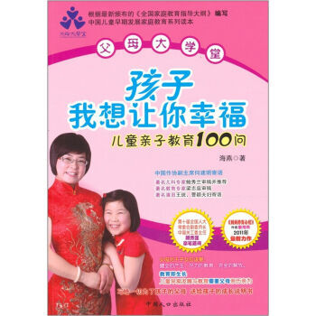 孩子，我想讓你幸福 海燕 9787510107719 pdf epub mobi 下载