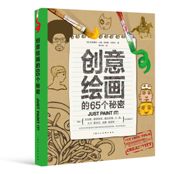 创意绘画的65个秘密-W