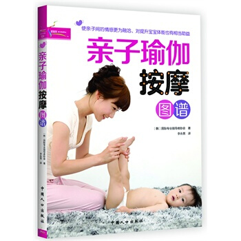親子瑜伽按摩圖譜芝寶貝書係131 國際專業指導者協會 9787510110382 pdf epub mobi 下载
