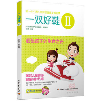 {WL}一雙好鞋:載起孩子的生命之舟:Ⅱ--丘理,吳丹--中國輕工業齣版社 9787518 pdf epub mobi 下载