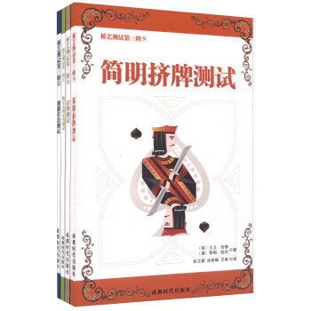 {WL}桥艺测试第三辑-(全四册)--[英] 大卫·伯德,[澳] 蒂姆·伯克；彭立新,-- pdf epub mobi 电子书 下载