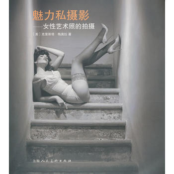 魅力私摄影---女性艺术照的拍摄