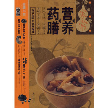 家常营养药膳 《家庭书架》编委会 9787200067026