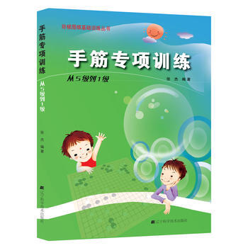{WL}手筋专项训练：从5级到1级--张杰著--辽宁科学技术出版社 97875381613 pdf epub mobi 电子书 下载