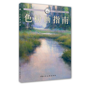 色粉畫指南—西方經典美術技法譯叢 pdf epub mobi 電子書 下載