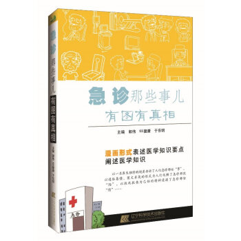 急诊那些事儿 有图有真相