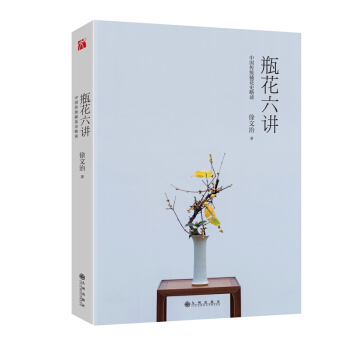 瓶花六讲 pdf epub mobi 电子书 下载
