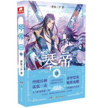 琴帝典藏版11