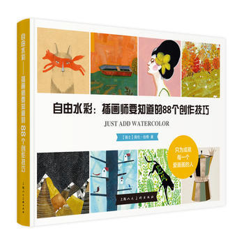 自由水彩：插画师要知道的88个创作技巧-W pdf epub mobi 下载
