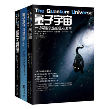 量子力学书籍 科学可以这样看系列丛书全套3册 量子纠缠+量子理论+量子宇宙 量子力学入门量子粒子 pdf epub mobi 下载