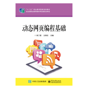 动态网页编程基础 pdf epub mobi 下载