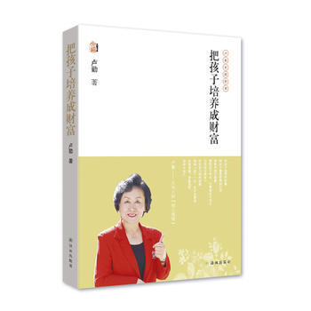 {WL}把孩子培養成財富--盧勤--譯林齣版社 9787544738132 pdf epub mobi 下载