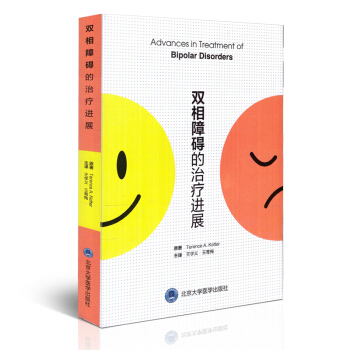 现货 双相障碍的治疗进展 王学义 王育梅主译 北京大学医学出版社 pdf epub mobi 下载