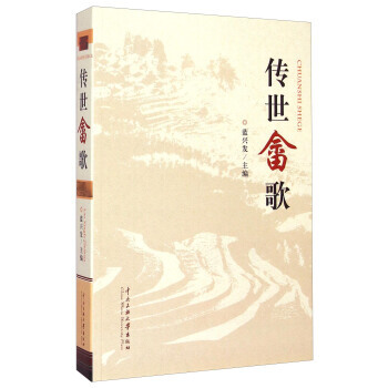 传世畲歌