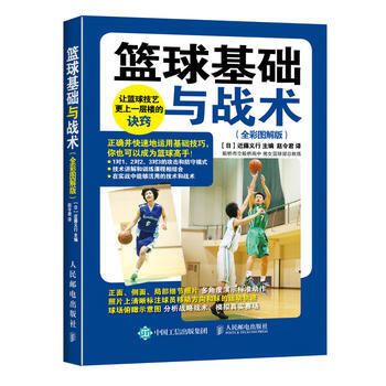篮球基础与战术(全彩图解版) pdf epub mobi 电子书 下载