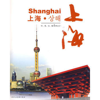 上海--中英日韓4種文字
