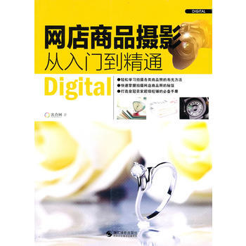 網店商品攝影從入門到精通 光閤網 9787806868843 pdf epub mobi 電子書 下載