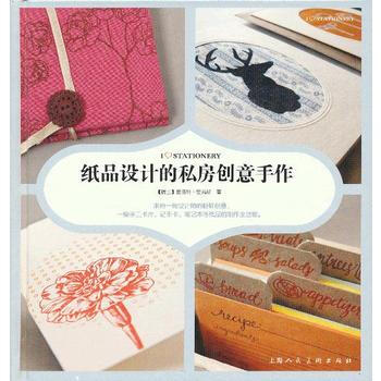 紙品設計的私房創意手作 pdf epub mobi 下载