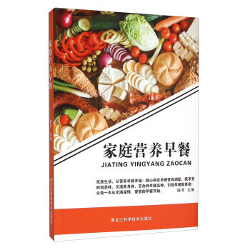 {WL}傢庭營養早餐--陳芳--黑龍江科學技術齣版社 9787538886535 pdf epub mobi 電子書 下載